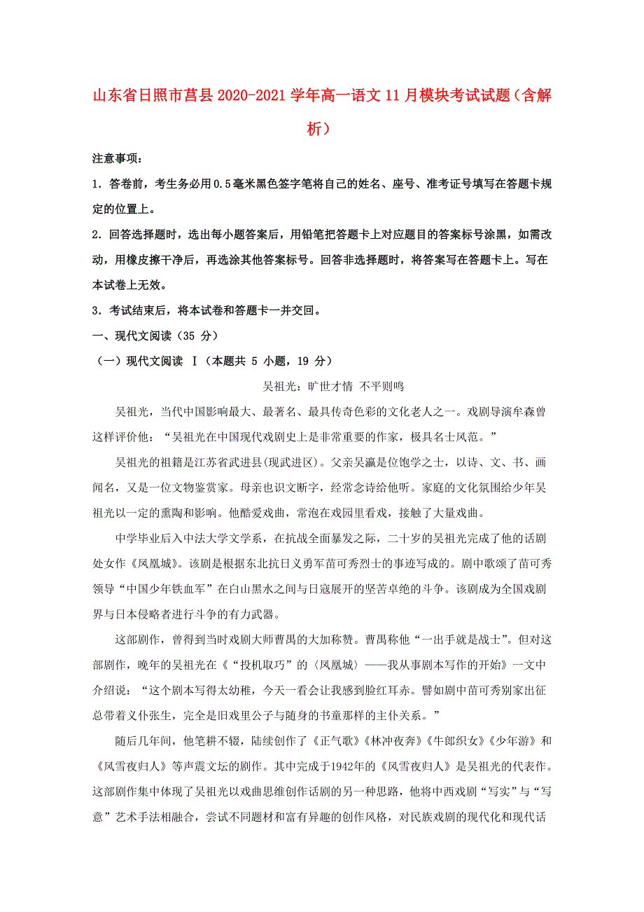 山东省日照市莒县2020-2021学年高一语文11月模块考试试题（含解析）.doc_第1页