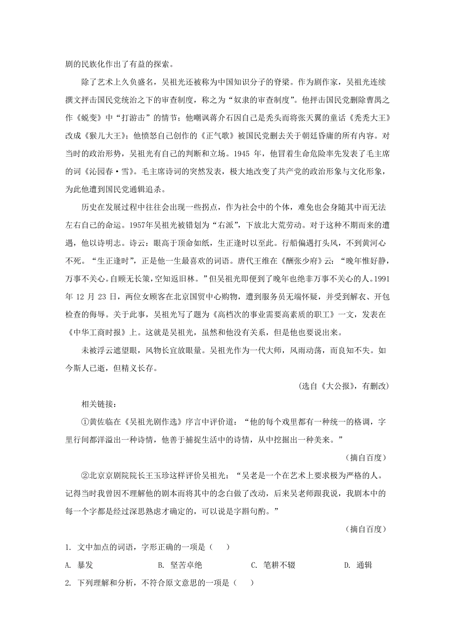 山东省日照市莒县2020-2021学年高一语文11月模块考试试题（含解析）.doc_第2页