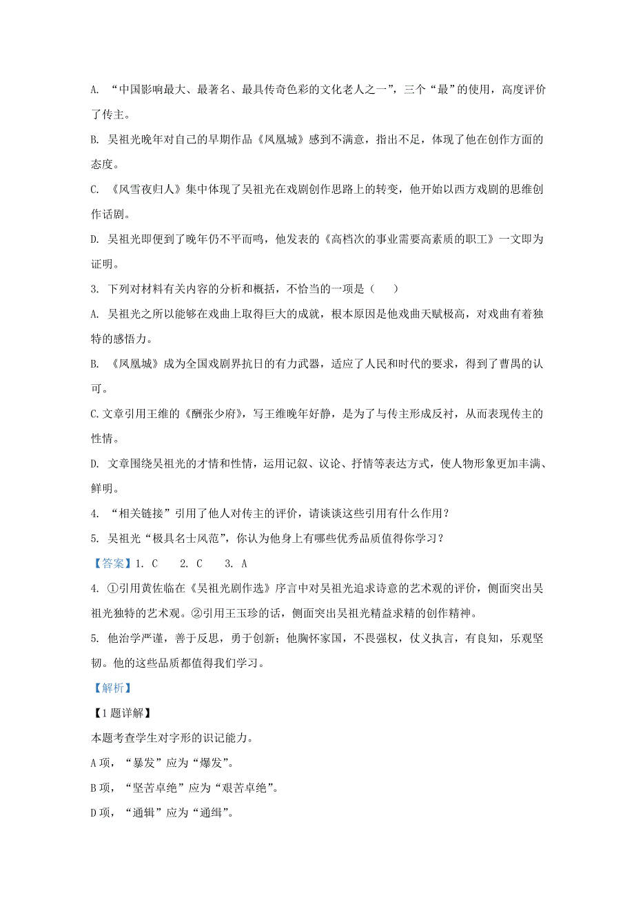 山东省日照市莒县2020-2021学年高一语文11月模块考试试题（含解析）.doc_第3页