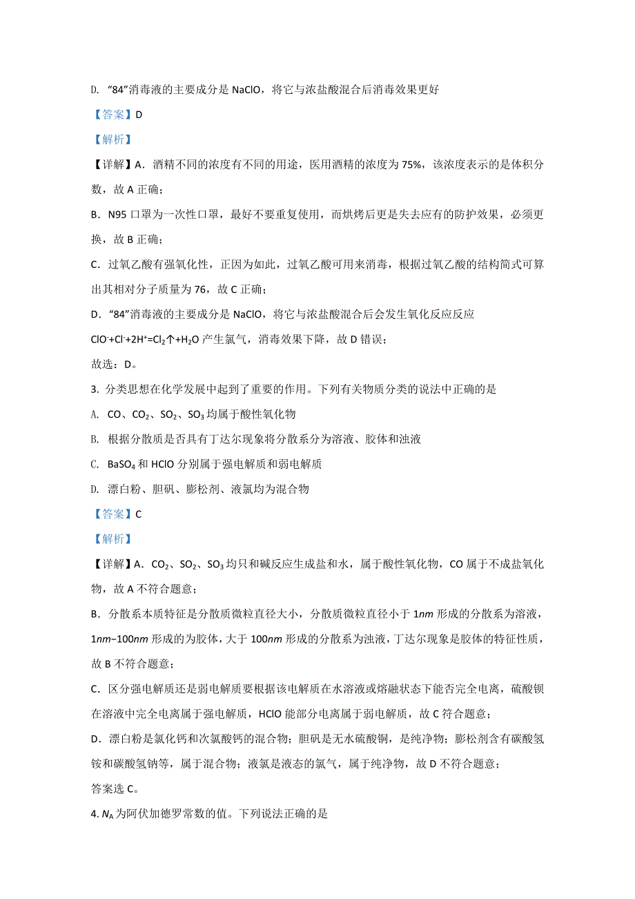 山东省日照市莒县2020-2021学年高一11月模块考试化学试题 WORD版含解析.doc_第2页