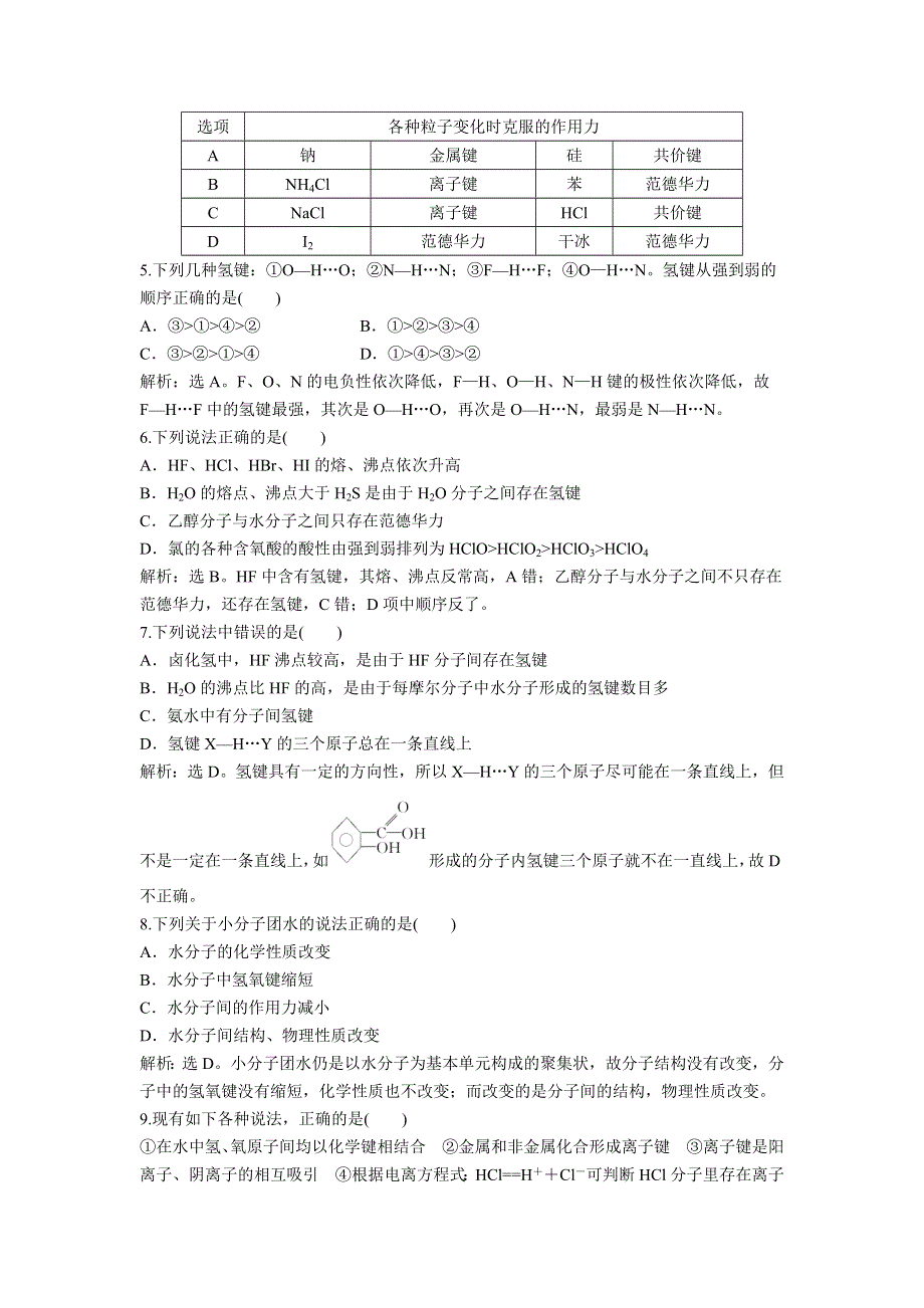 2013年鲁科版化学选修3电子题库 第2章第4节知能演练轻松闯关 WORD版含答案.doc_第2页