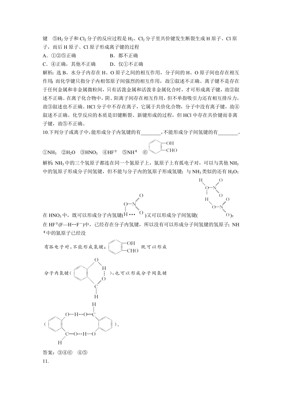 2013年鲁科版化学选修3电子题库 第2章第4节知能演练轻松闯关 WORD版含答案.doc_第3页