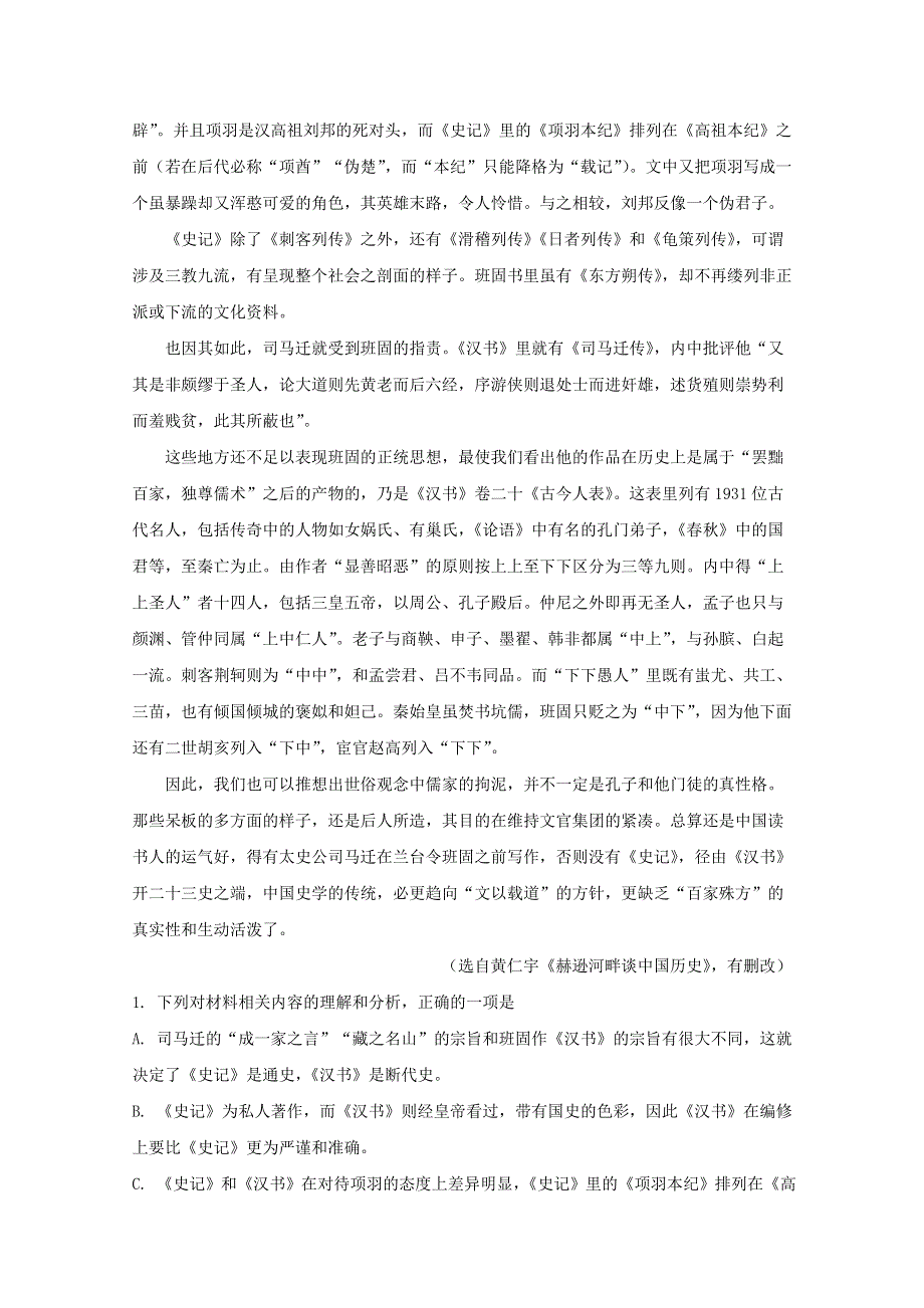 山东省日照市莒县2019-2020学年高二语文下学期期中试题（含解析）.doc_第2页