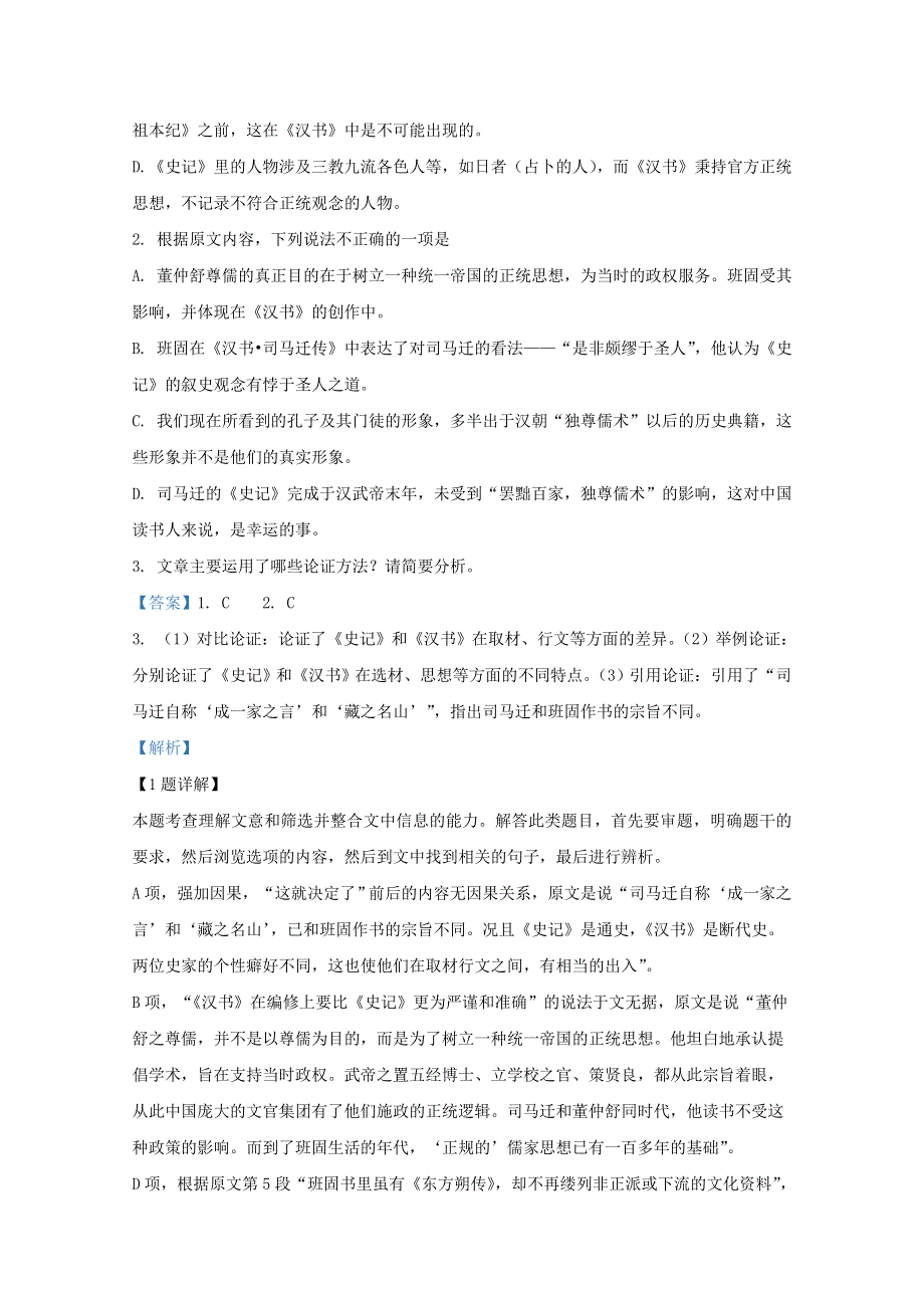 山东省日照市莒县2019-2020学年高二语文下学期期中试题（含解析）.doc_第3页