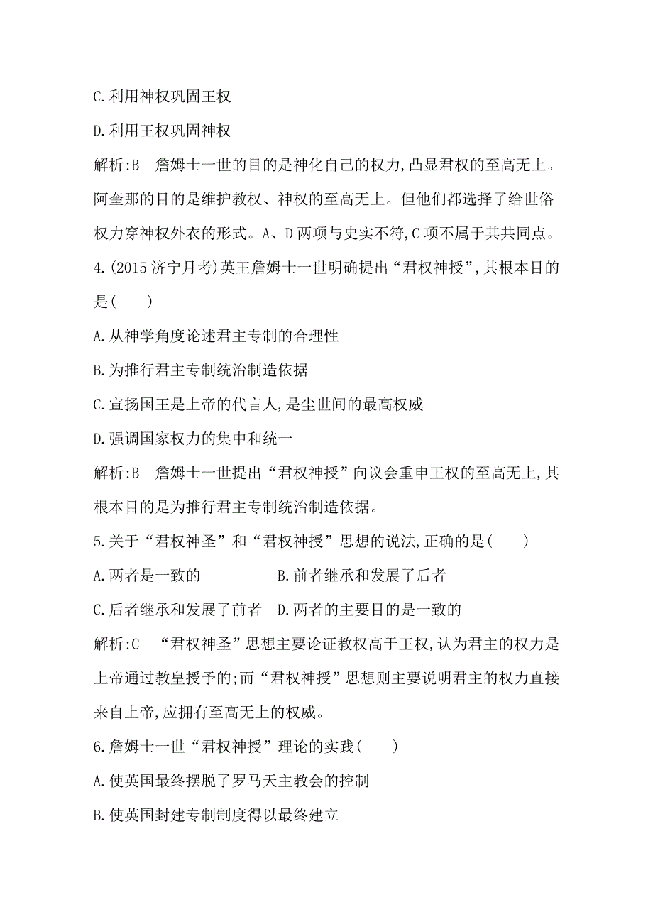 2016-2017版人民版高中历史选修2检测：专题一　民主与专制的思想渊源 一　欧洲君主专制理论的构建 WORD版含答案.doc_第2页