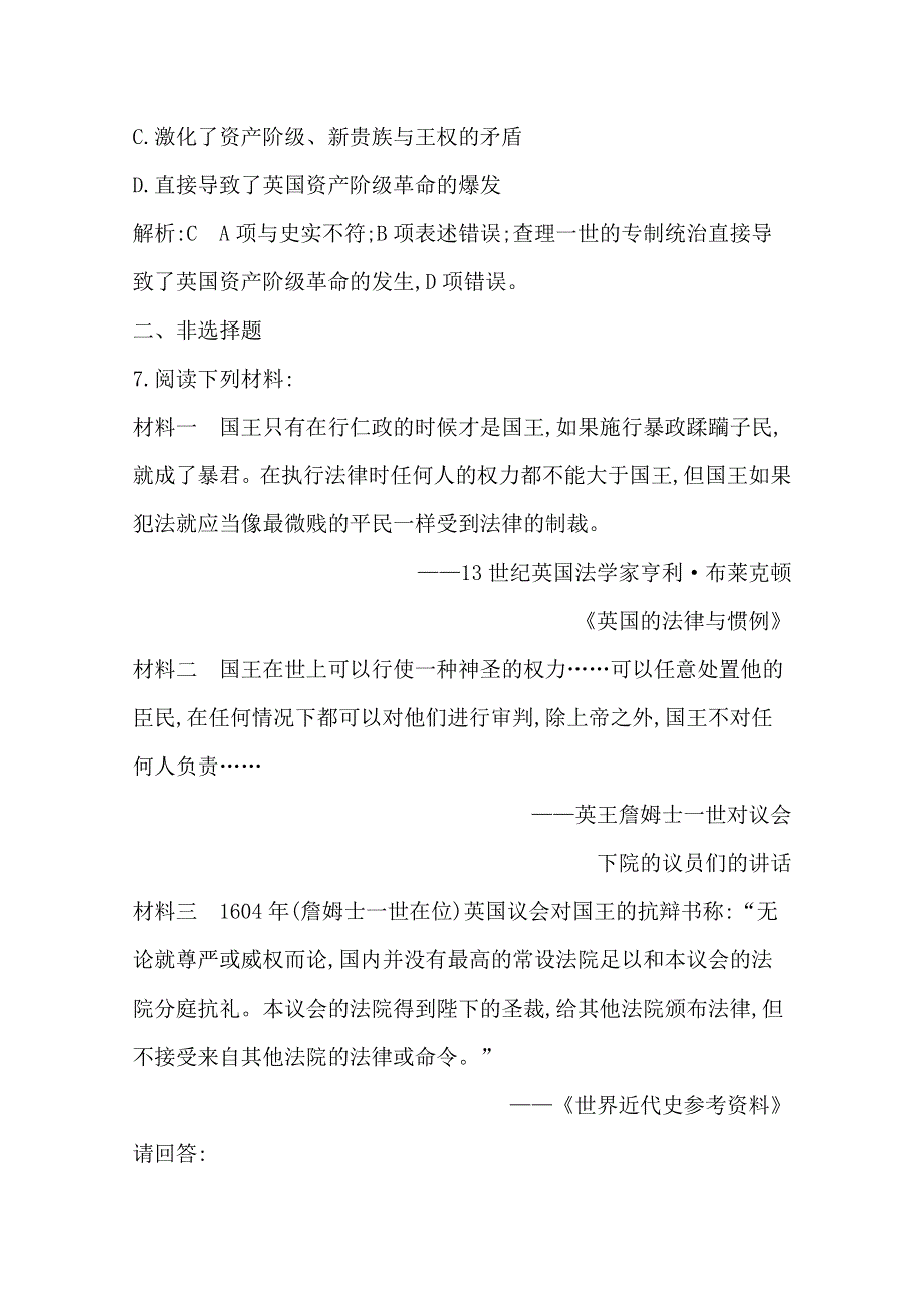 2016-2017版人民版高中历史选修2检测：专题一　民主与专制的思想渊源 一　欧洲君主专制理论的构建 WORD版含答案.doc_第3页