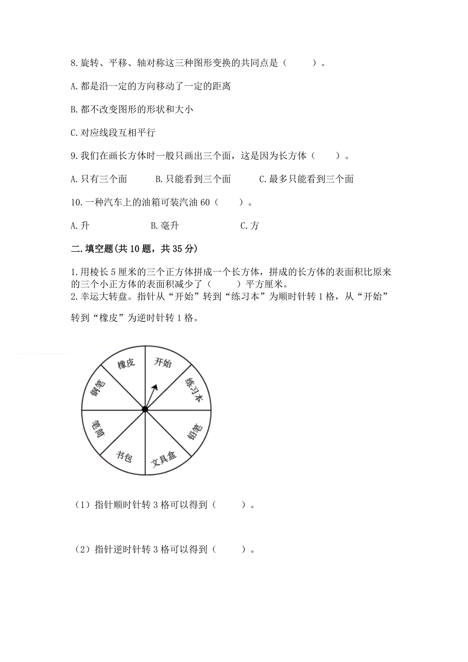 人教版小学数学五年级下册重点题型专项练习及参考答案【培优】.docx_第2页