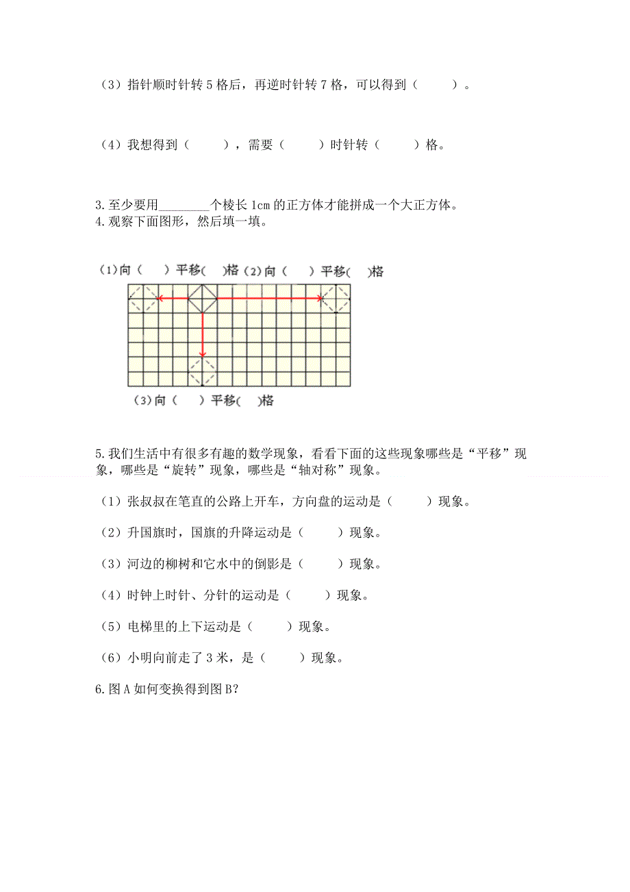 人教版小学数学五年级下册重点题型专项练习及参考答案【培优】.docx_第3页