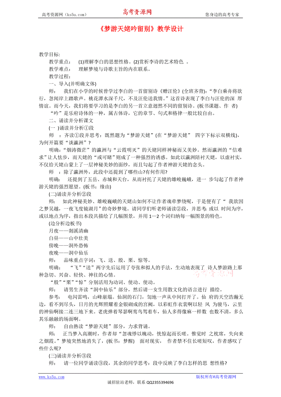 人教版高中语文选修系列《中国古代诗歌散文欣赏》教案：第2单元第3课 《梦游天姥吟留别》 WORD版含答案.doc_第1页