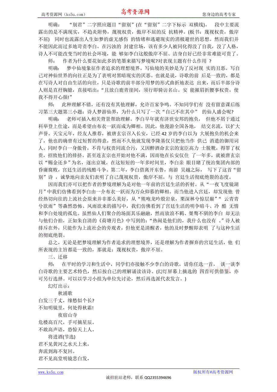 人教版高中语文选修系列《中国古代诗歌散文欣赏》教案：第2单元第3课 《梦游天姥吟留别》 WORD版含答案.doc_第2页