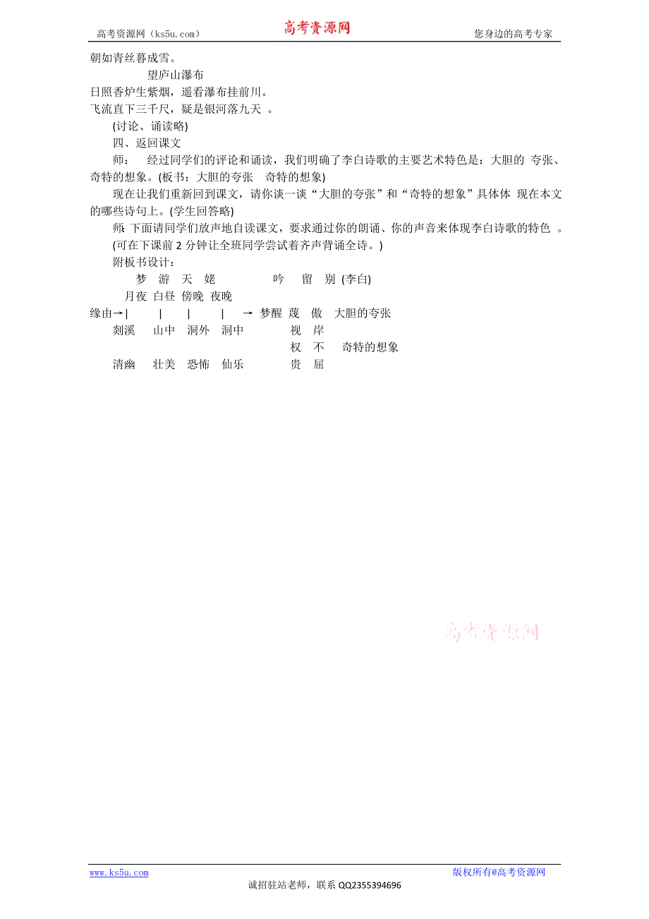 人教版高中语文选修系列《中国古代诗歌散文欣赏》教案：第2单元第3课 《梦游天姥吟留别》 WORD版含答案.doc_第3页