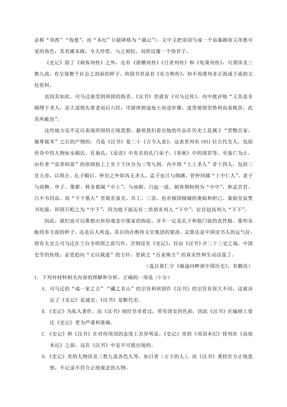 山东省日照市莒县2019-2020学年高二语文下学期期中过程性检测试题.doc_第2页