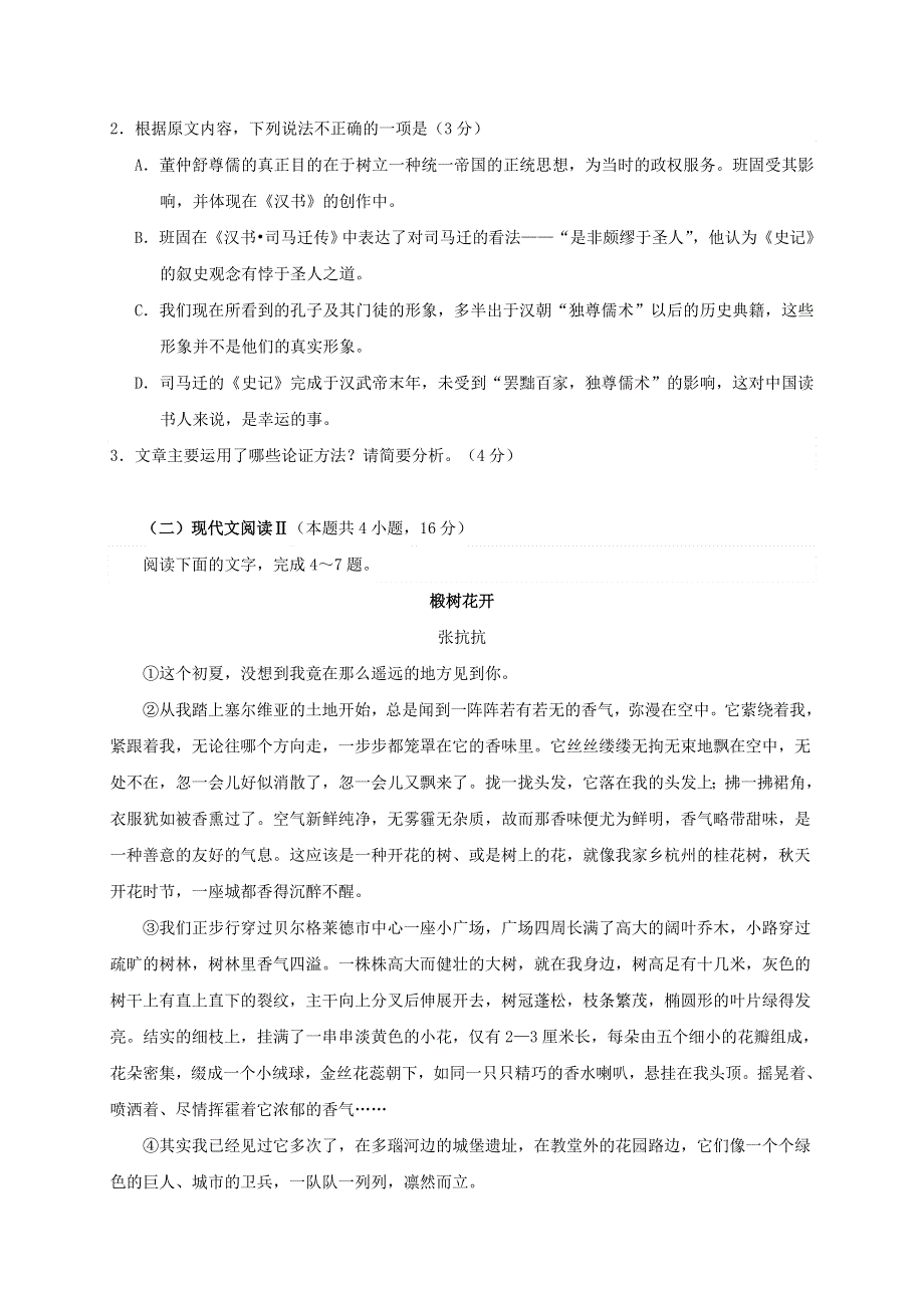 山东省日照市莒县2019-2020学年高二语文下学期期中过程性检测试题.doc_第3页