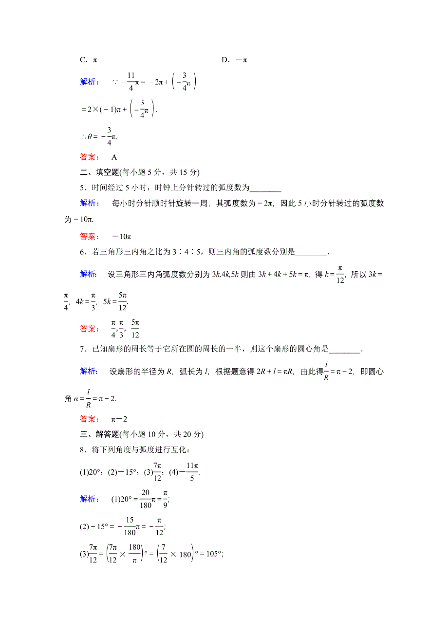 2020-2021学年数学高中必修4人教A版课时作业：1-1-2 弧度制 WORD版含解析.doc_第2页