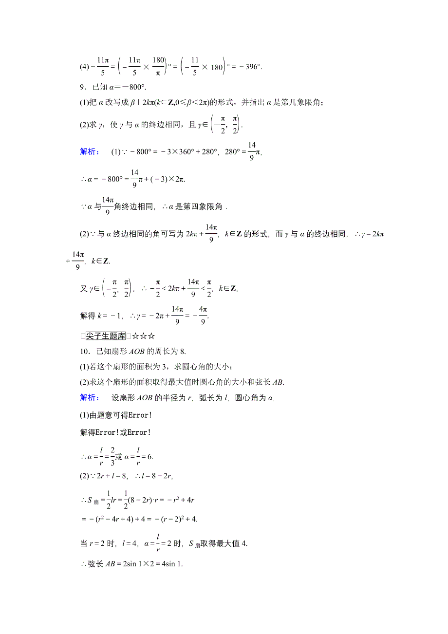 2020-2021学年数学高中必修4人教A版课时作业：1-1-2 弧度制 WORD版含解析.doc_第3页