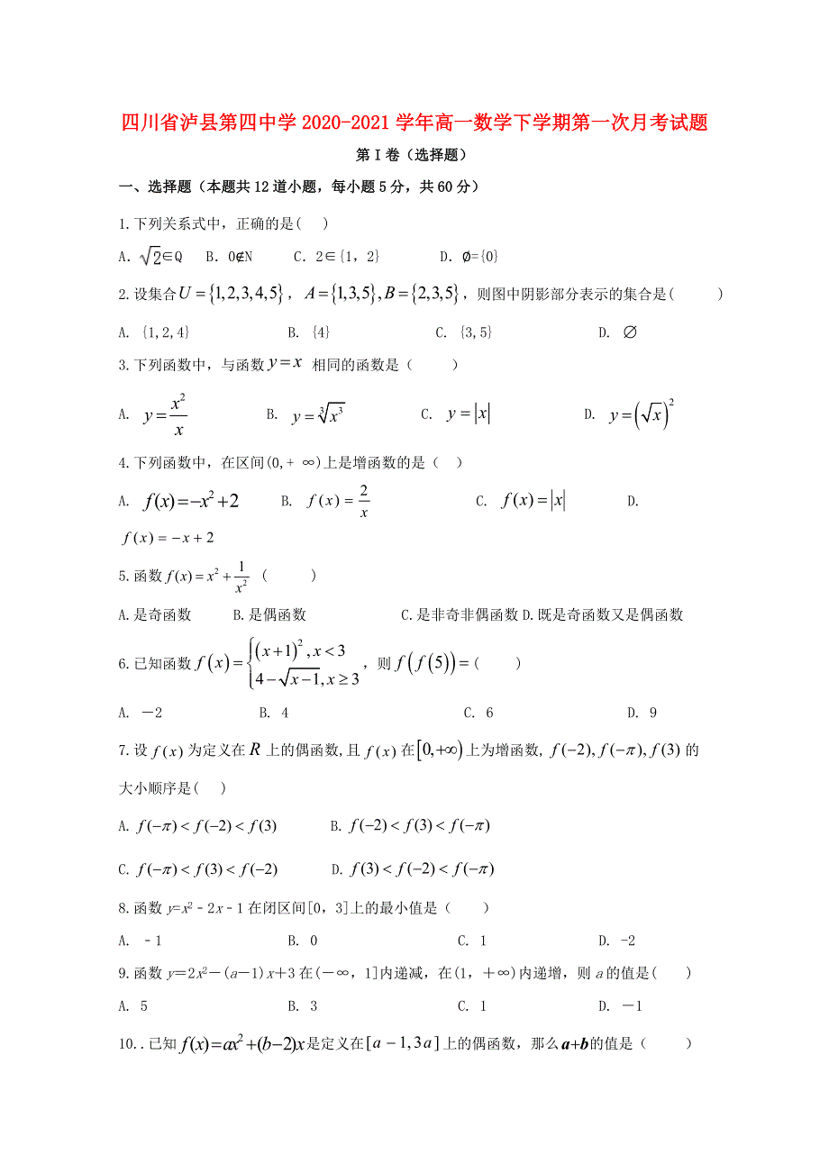 四川省泸县第四中学2020-2021学年高一数学下学期第一次月考试题.doc_第1页