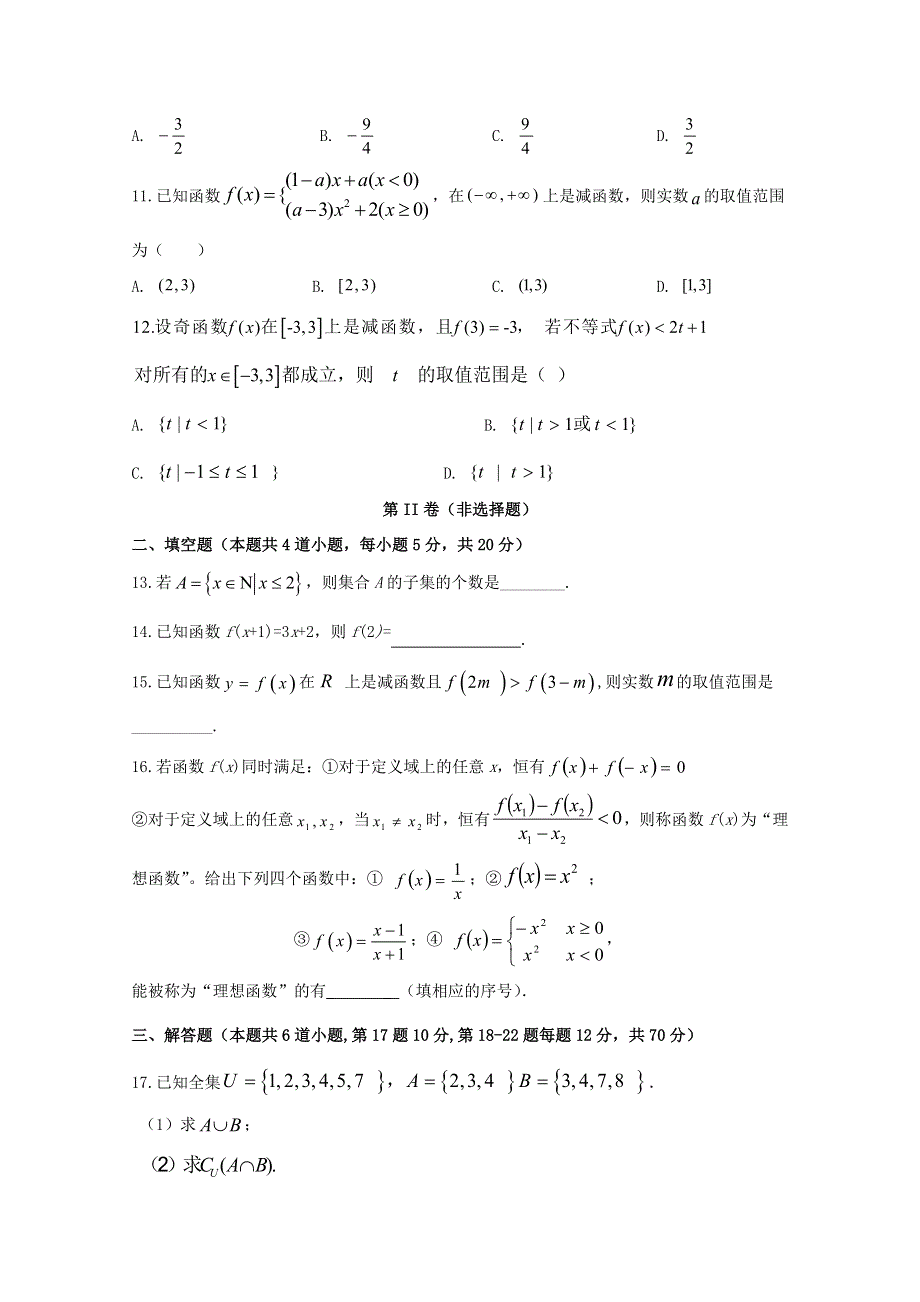 四川省泸县第四中学2020-2021学年高一数学下学期第一次月考试题.doc_第2页