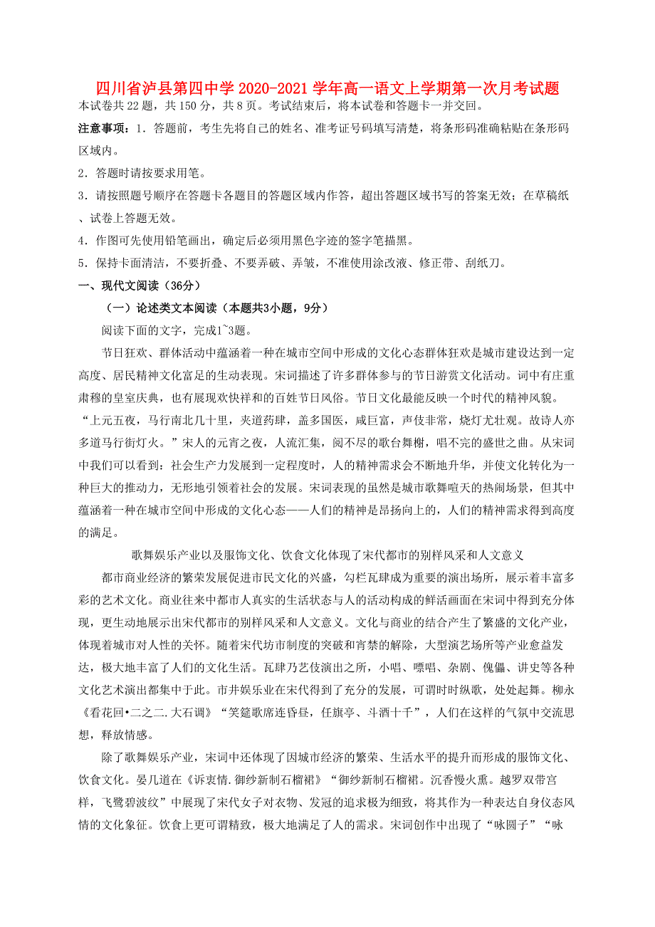 四川省泸县第四中学2020-2021学年高一语文上学期第一次月考试题.doc_第1页