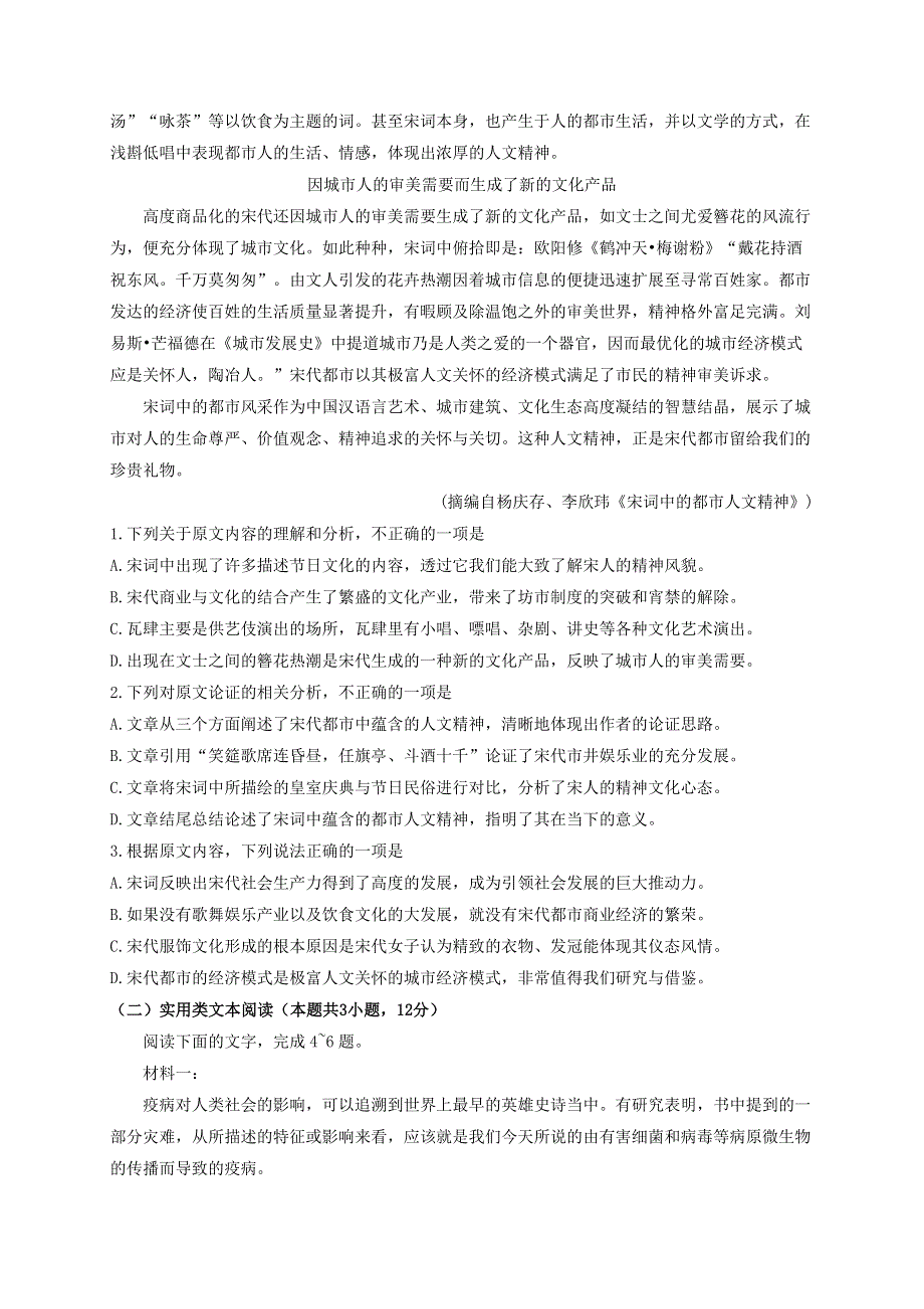 四川省泸县第四中学2020-2021学年高一语文上学期第一次月考试题.doc_第2页