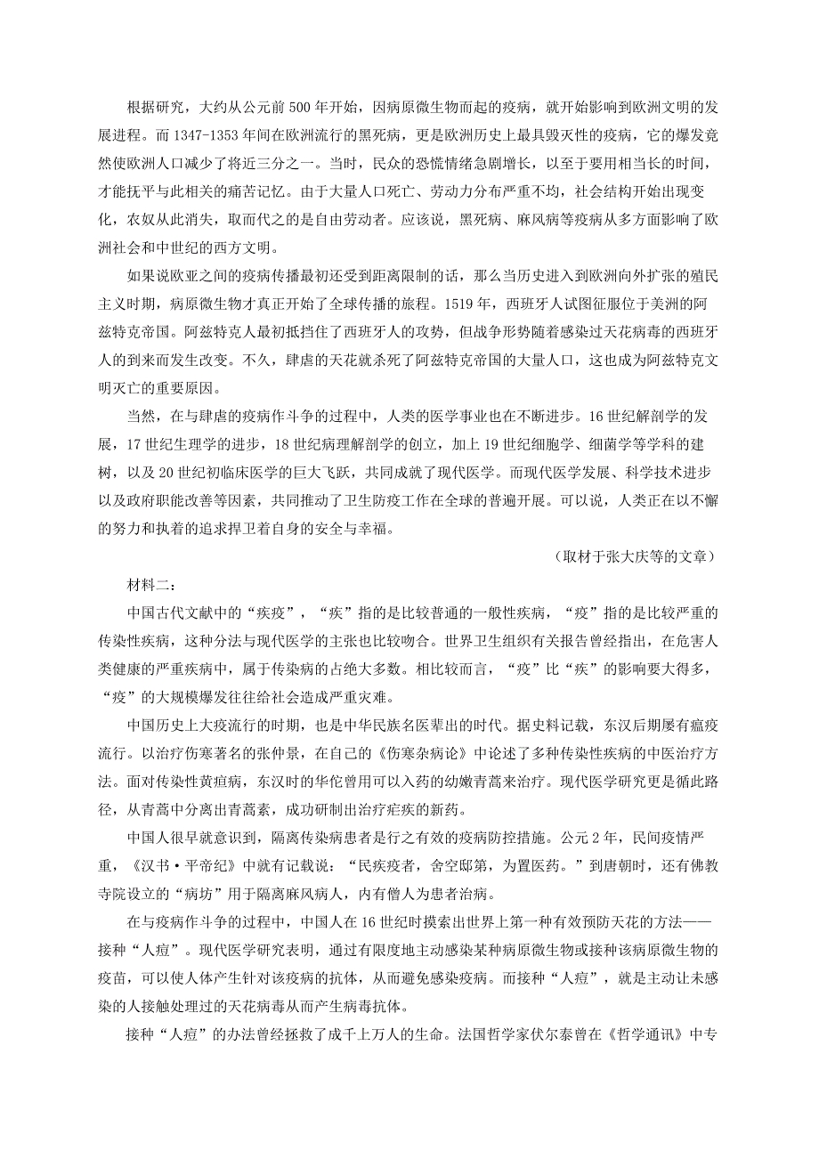 四川省泸县第四中学2020-2021学年高一语文上学期第一次月考试题.doc_第3页