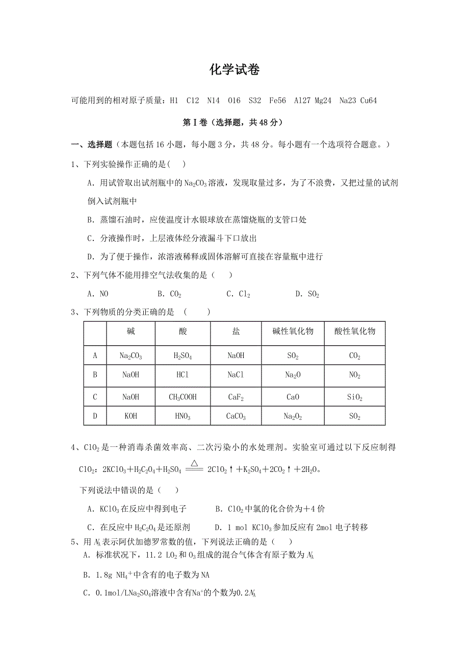 江西省吉安市遂川中学2019-2020学年高一上学期第一次月考（1）化学试卷 WORD版含答案.doc_第1页