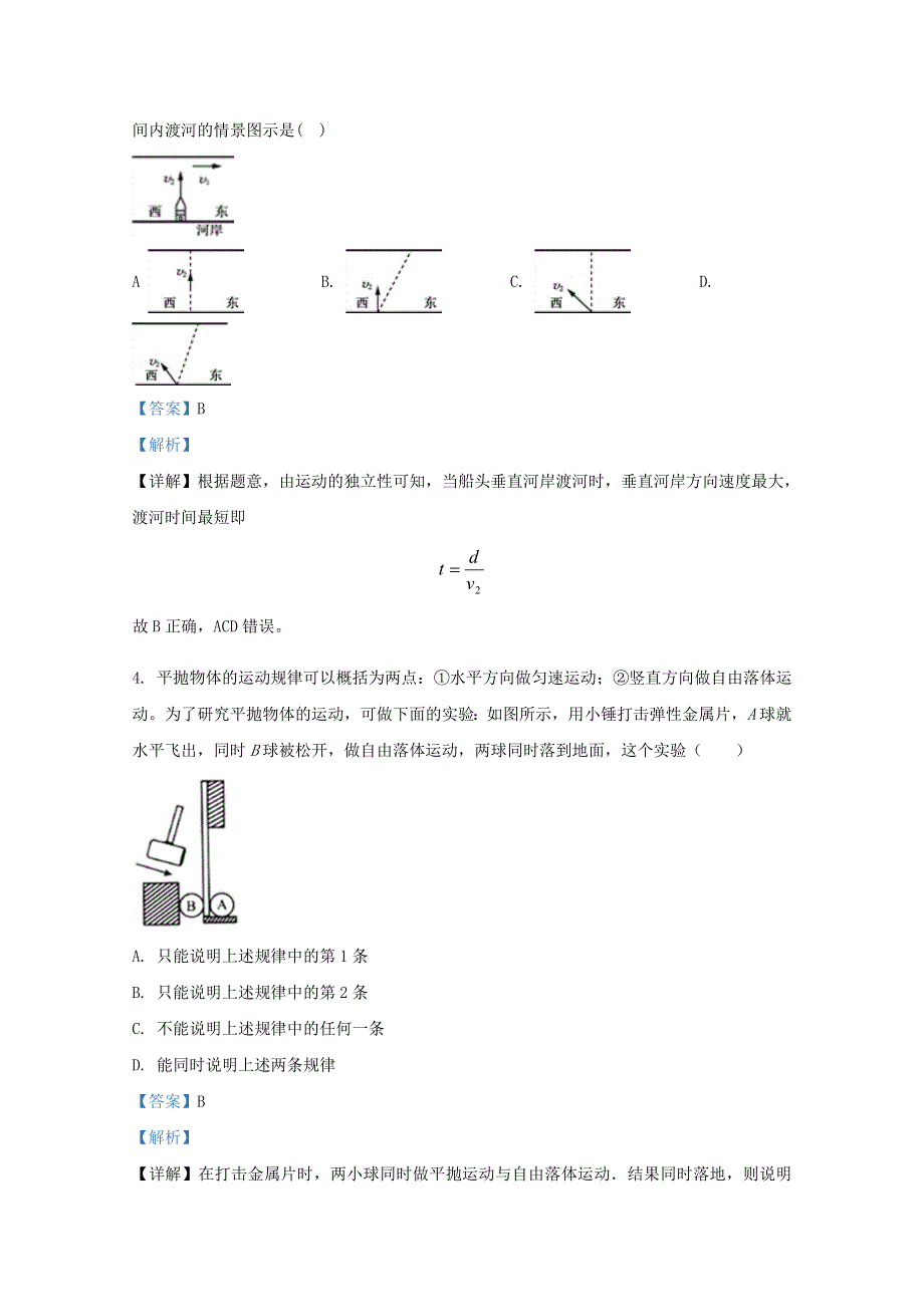 广西南宁市上林县中学2019-2020学年高一物理下学期期末考试试题 文（含解析）.doc_第2页