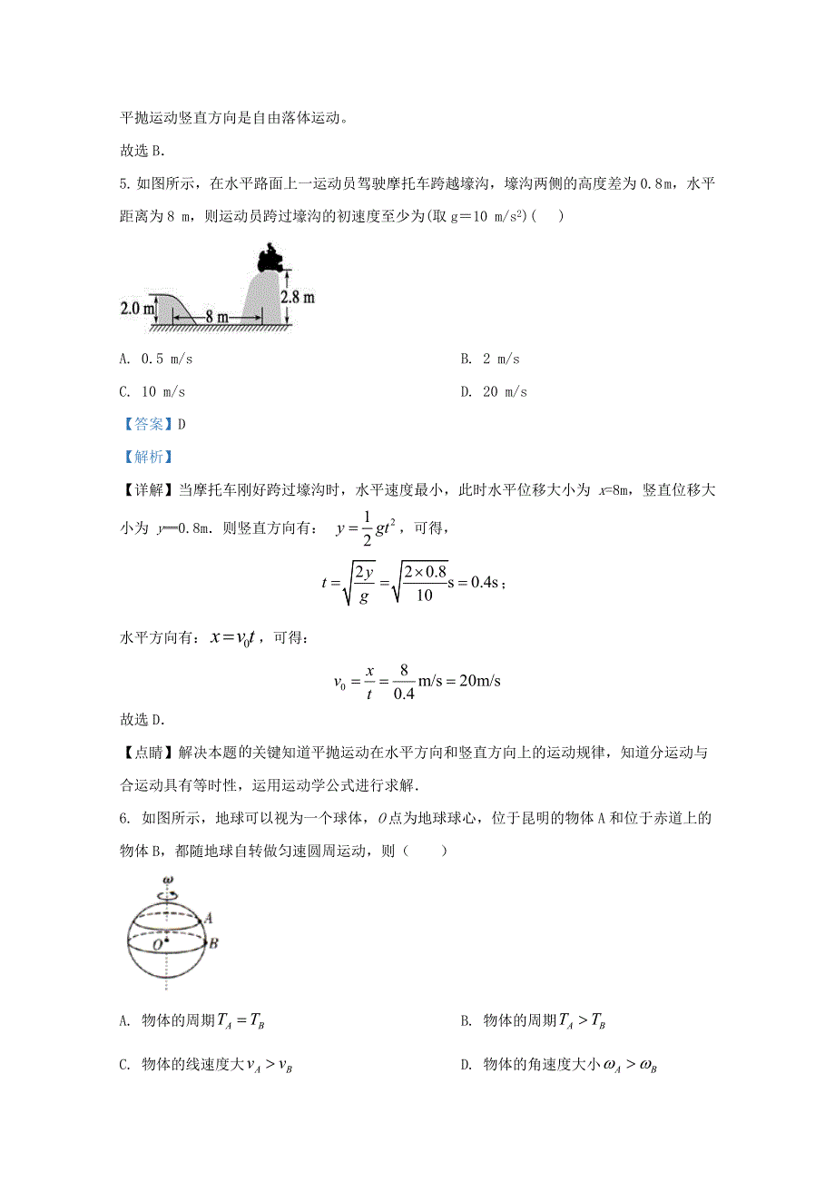 广西南宁市上林县中学2019-2020学年高一物理下学期期末考试试题 文（含解析）.doc_第3页