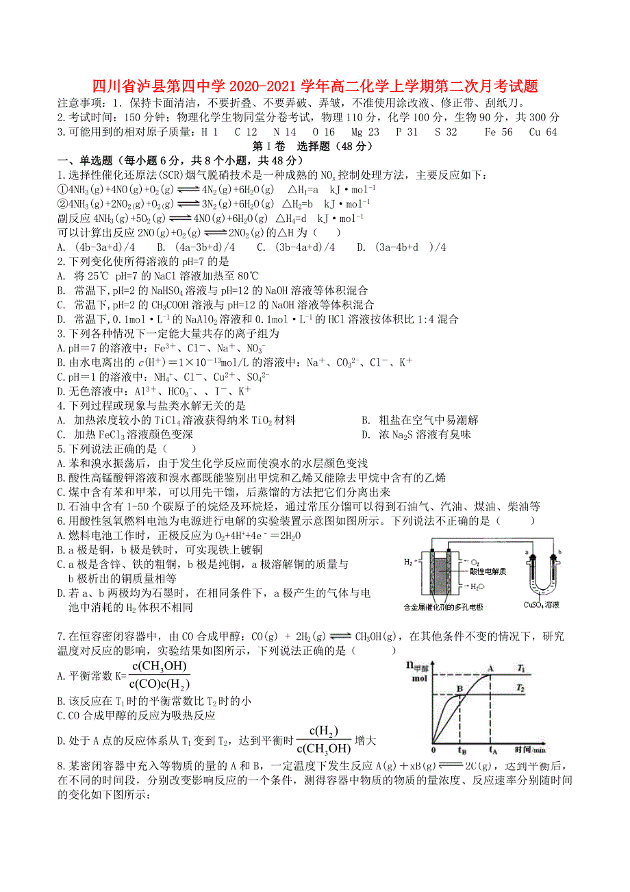 四川省泸县第四中学2020-2021学年高二化学上学期第二次月考试题.doc_第1页