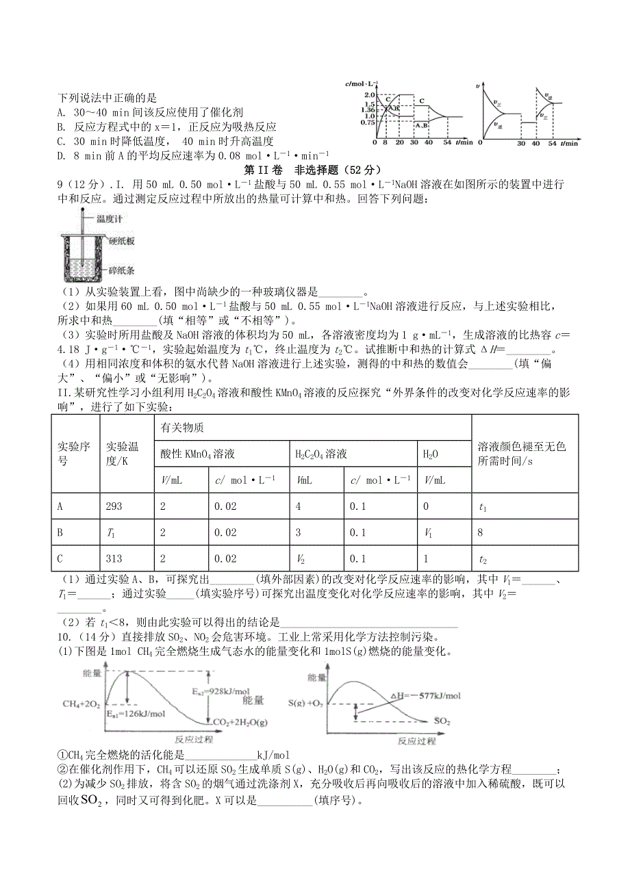 四川省泸县第四中学2020-2021学年高二化学上学期第二次月考试题.doc_第2页