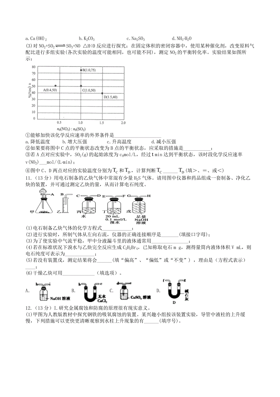 四川省泸县第四中学2020-2021学年高二化学上学期第二次月考试题.doc_第3页