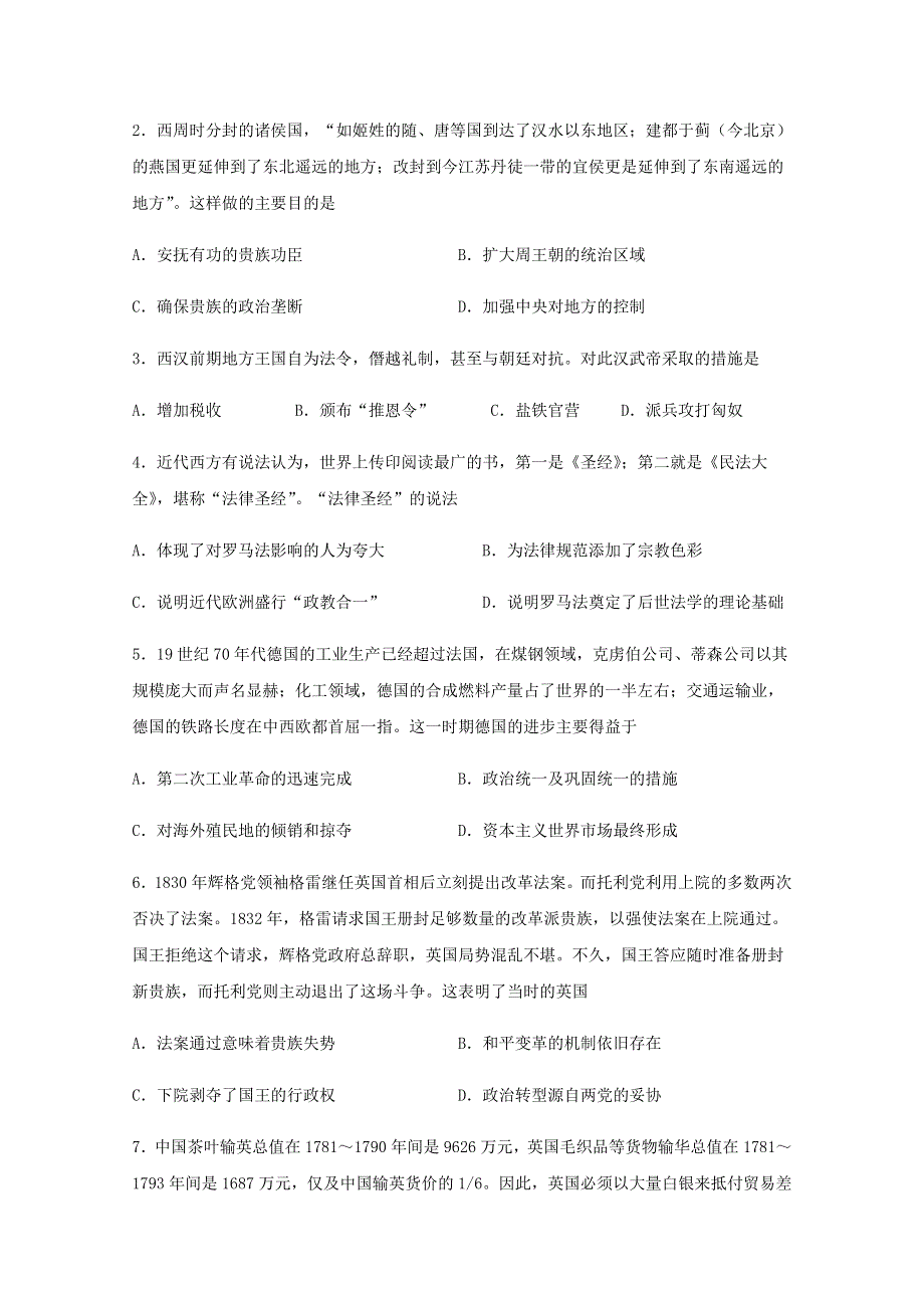 四川省泸县第四中学2020-2021学年高二历史上学期第一次月考试题.doc_第2页