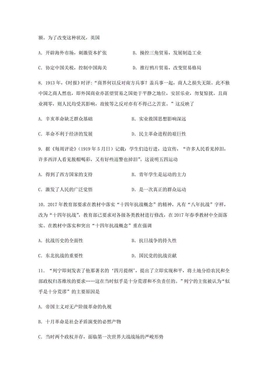 四川省泸县第四中学2020-2021学年高二历史上学期第一次月考试题.doc_第3页