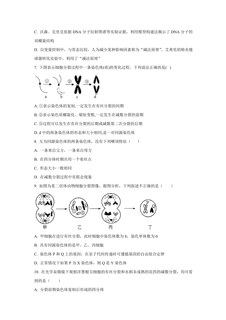 安徽省滁州市2020-2021学年高一下学期期末考试生物试题 WORD版含答案.doc_第2页