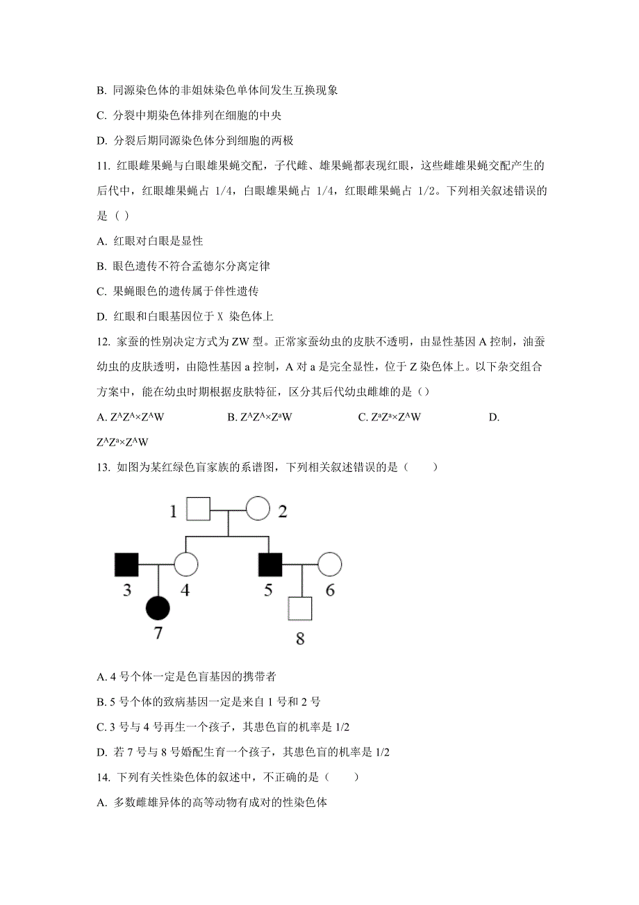 安徽省滁州市2020-2021学年高一下学期期末考试生物试题 WORD版含答案.doc_第3页