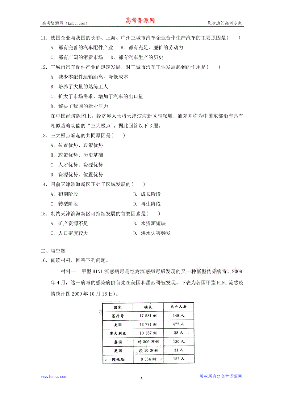 2012届高考地理二轮复习专题卷39.doc_第3页