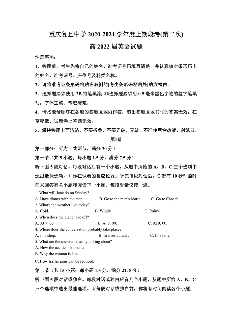 重庆复旦中学2020-2021学年高二上学期段考（第二次）英语试题 WORD版含解析.doc_第1页