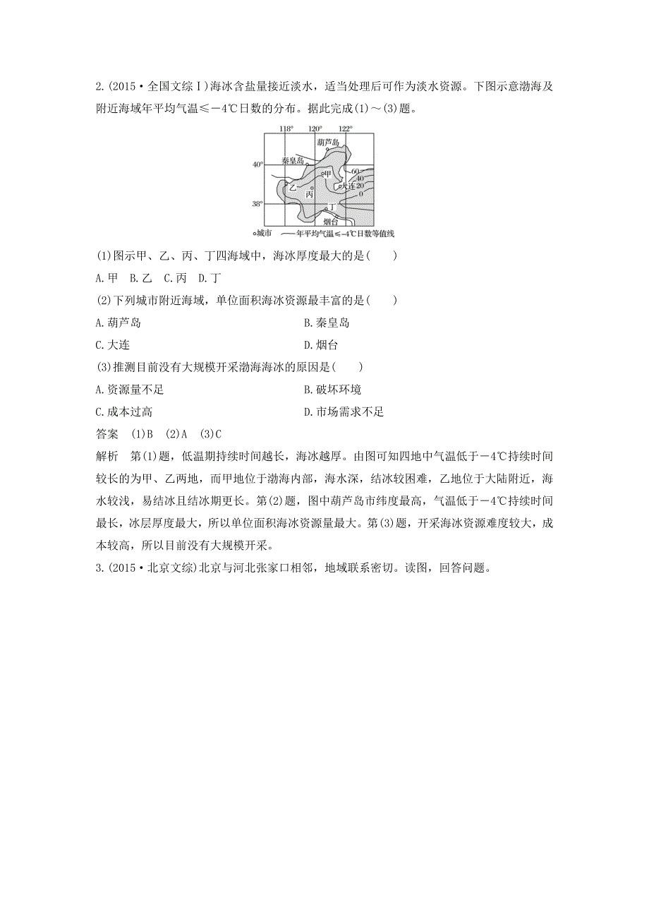 2018高考地理考前突破专题 必考点21 区域经济的可持续发展试题.doc_第2页