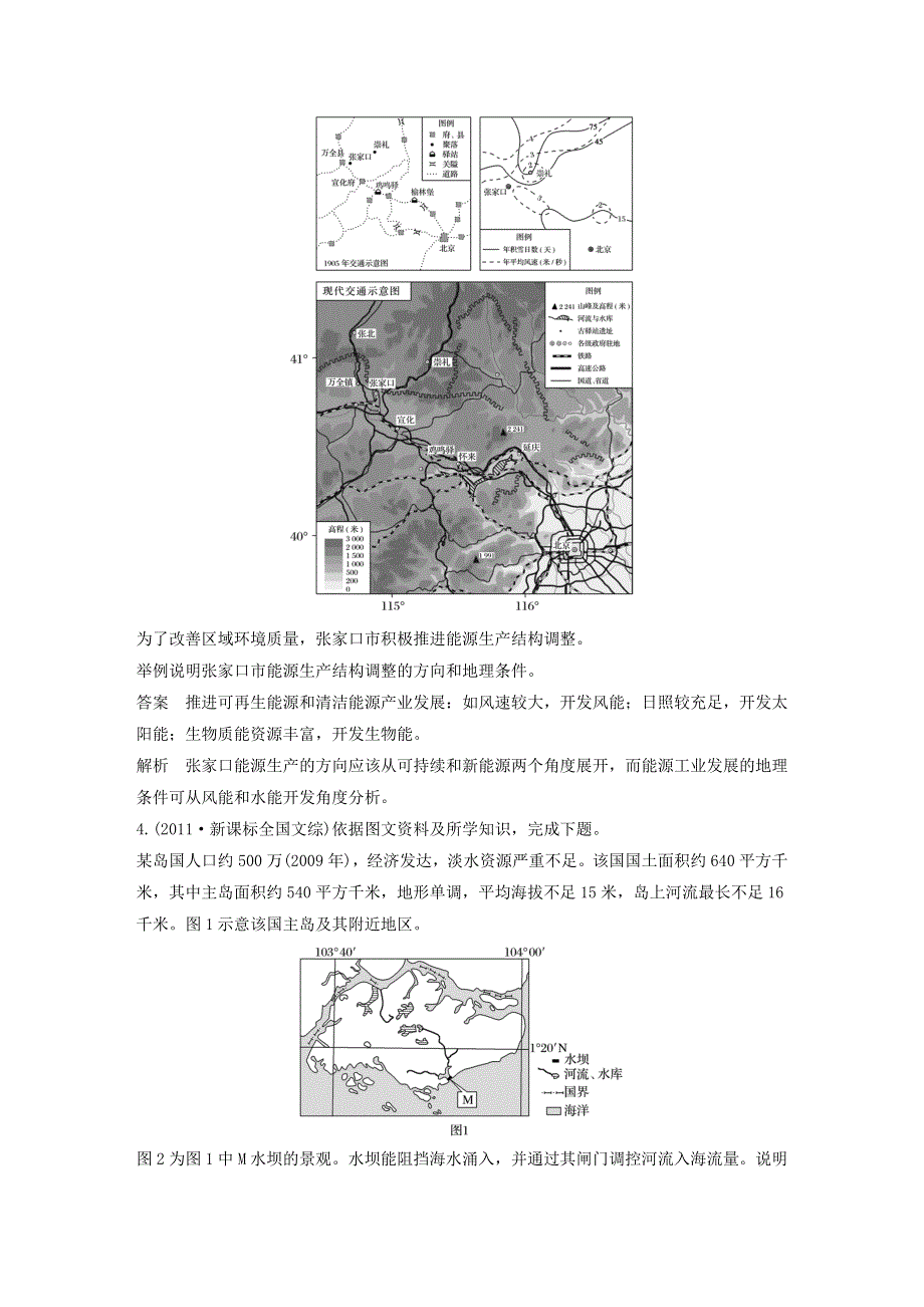 2018高考地理考前突破专题 必考点21 区域经济的可持续发展试题.doc_第3页