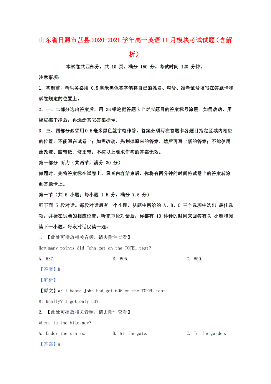 山东省日照市莒县2020-2021学年高一英语11月模块考试试题（含解析）.doc_第1页