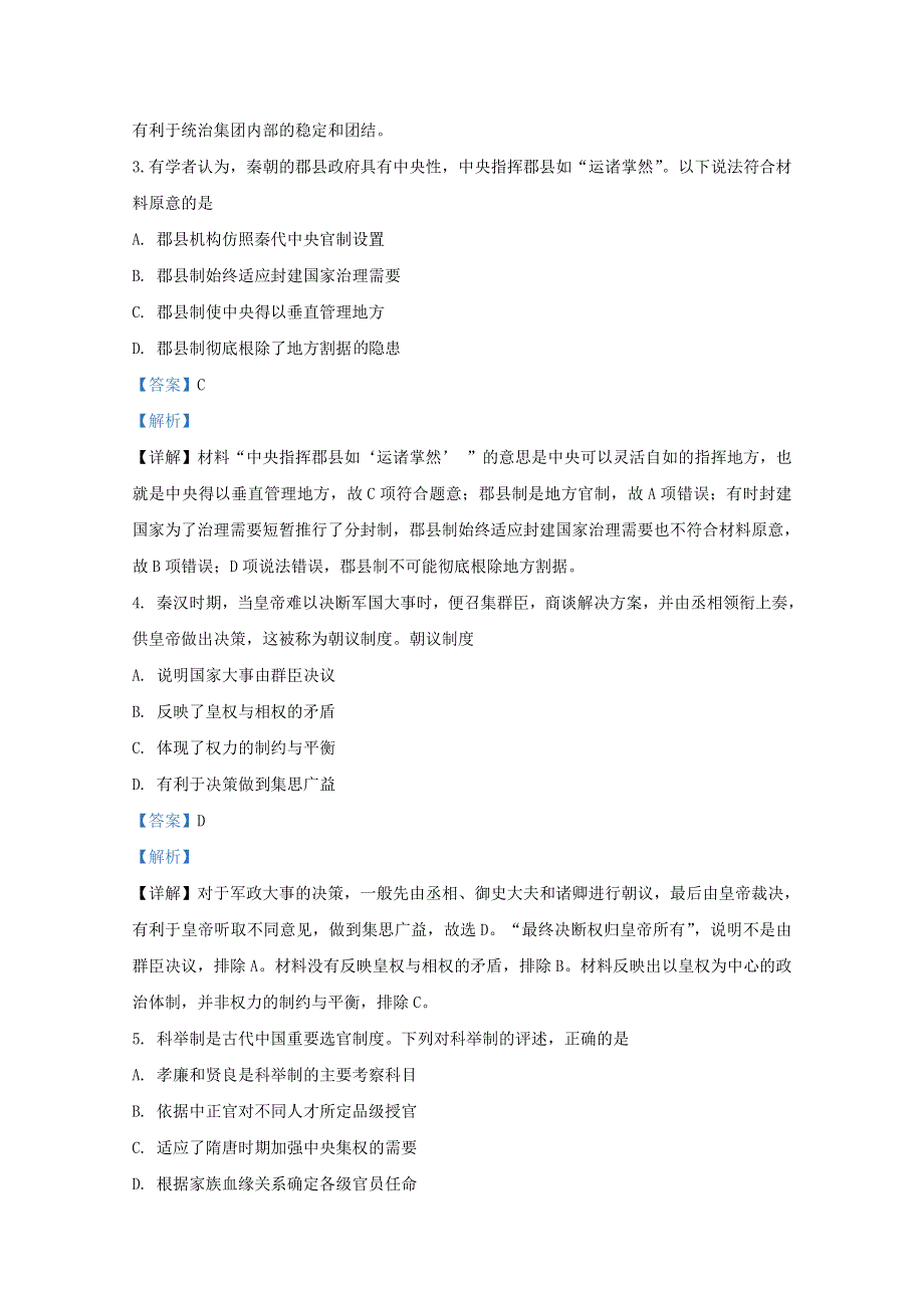 广西南宁市上林县中学2019-2020学年高一历史12月月考试题（含解析）.doc_第2页