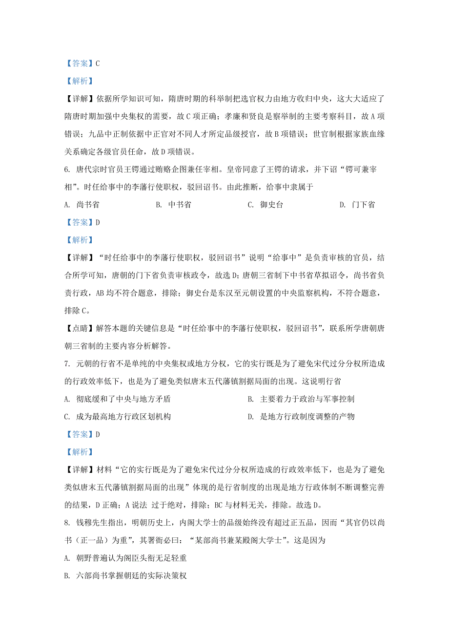 广西南宁市上林县中学2019-2020学年高一历史12月月考试题（含解析）.doc_第3页