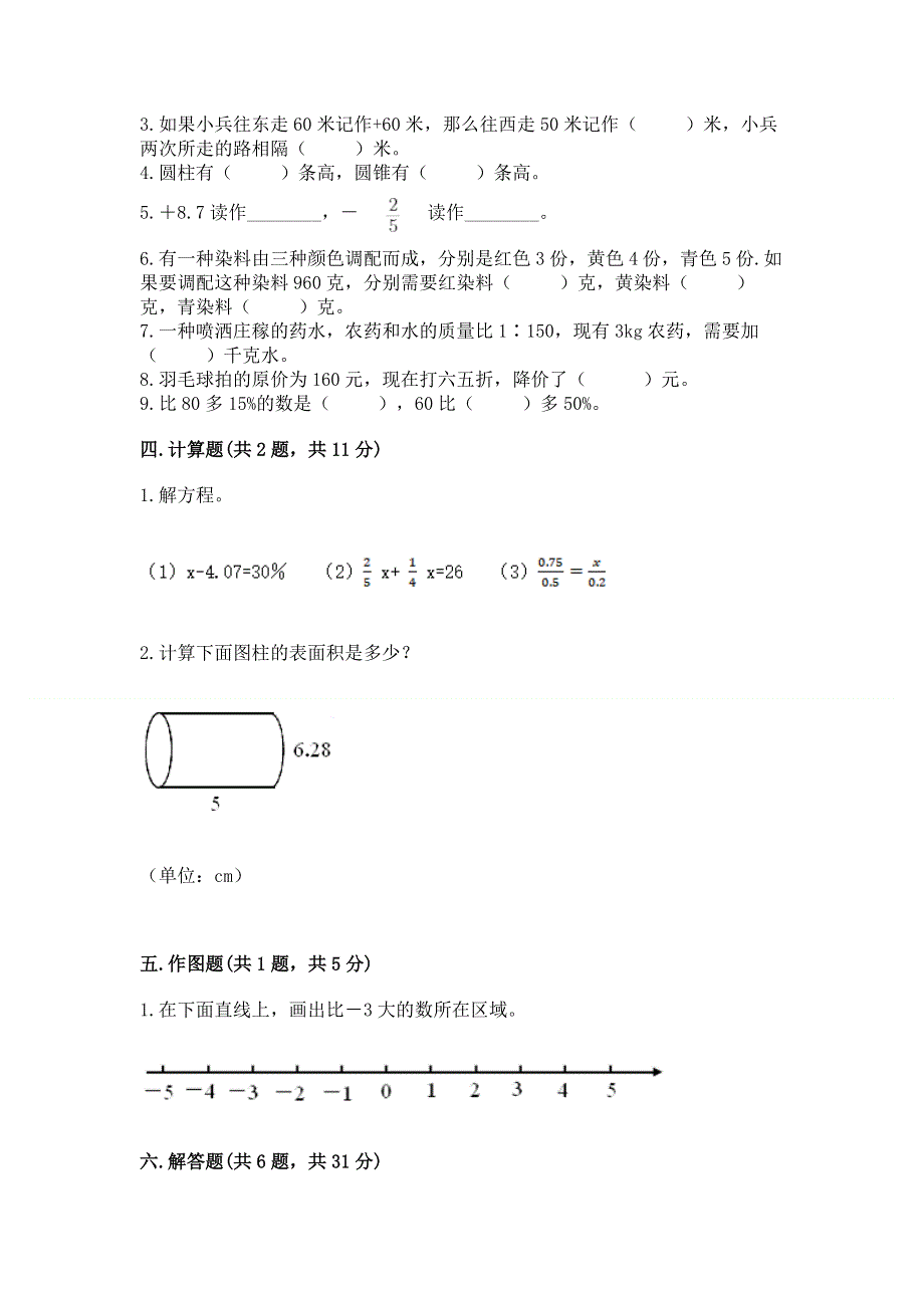 人教版六年级下册数学 期末测试卷附参考答案（典型题）.docx_第3页