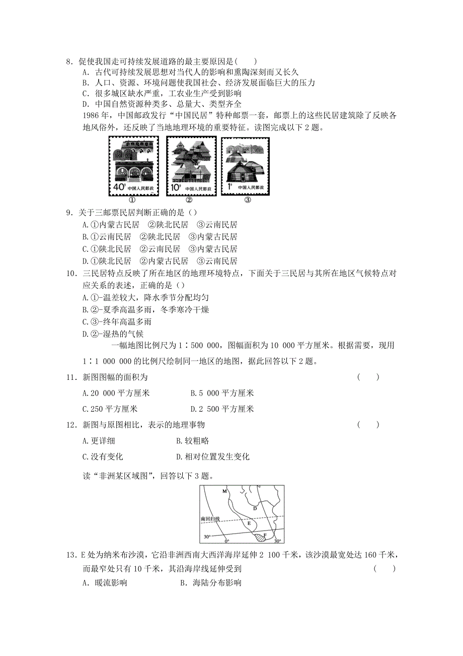 2012届高考地理二轮复习专题卷64.doc_第2页