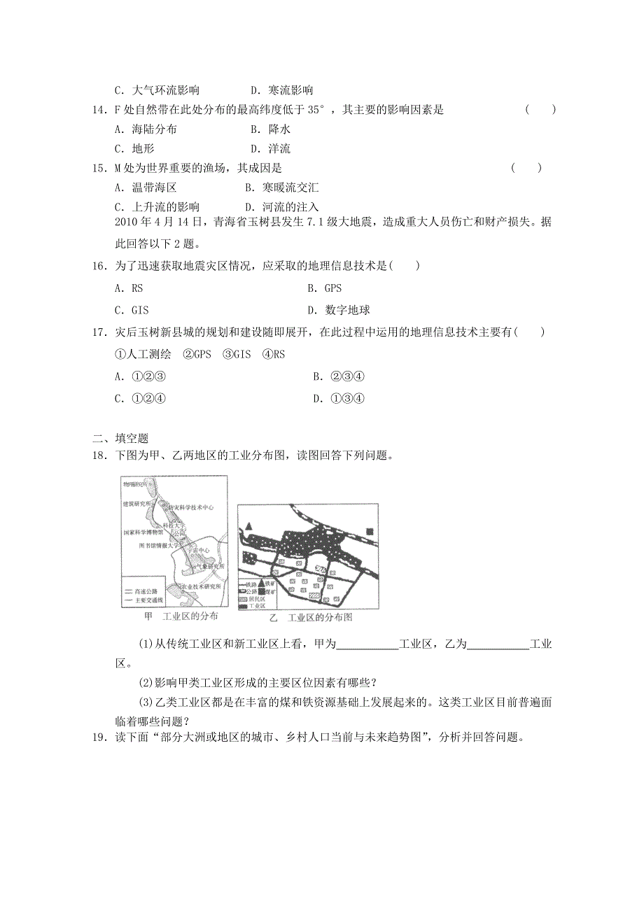 2012届高考地理二轮复习专题卷64.doc_第3页