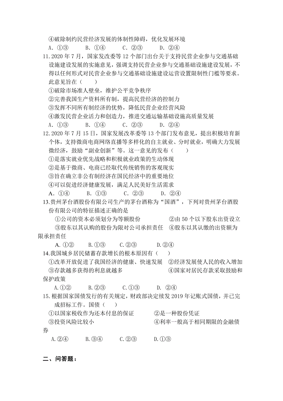 四川省泸县第四中学2020-2021学年高一春期考试政治试卷 WORD版含答案.doc_第3页