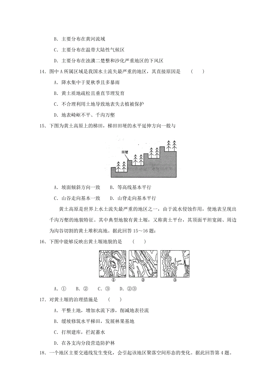 2012届高考地理二轮复习专题卷4.doc_第3页