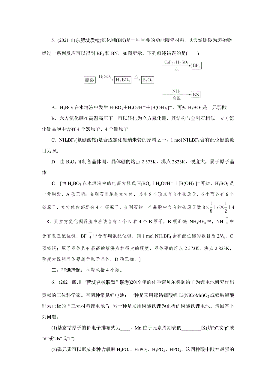 2022高考化学一轮复习训练：专题突破（十一） 陌生有机化合物的结构与性质 WORD版含解析.doc_第3页