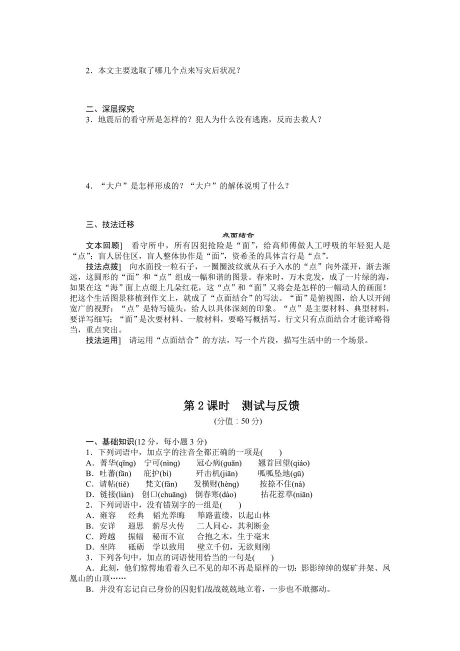 2016-2017版高一语文必修1课时作业：第3课《唐山大地震（节选）》 .doc_第2页