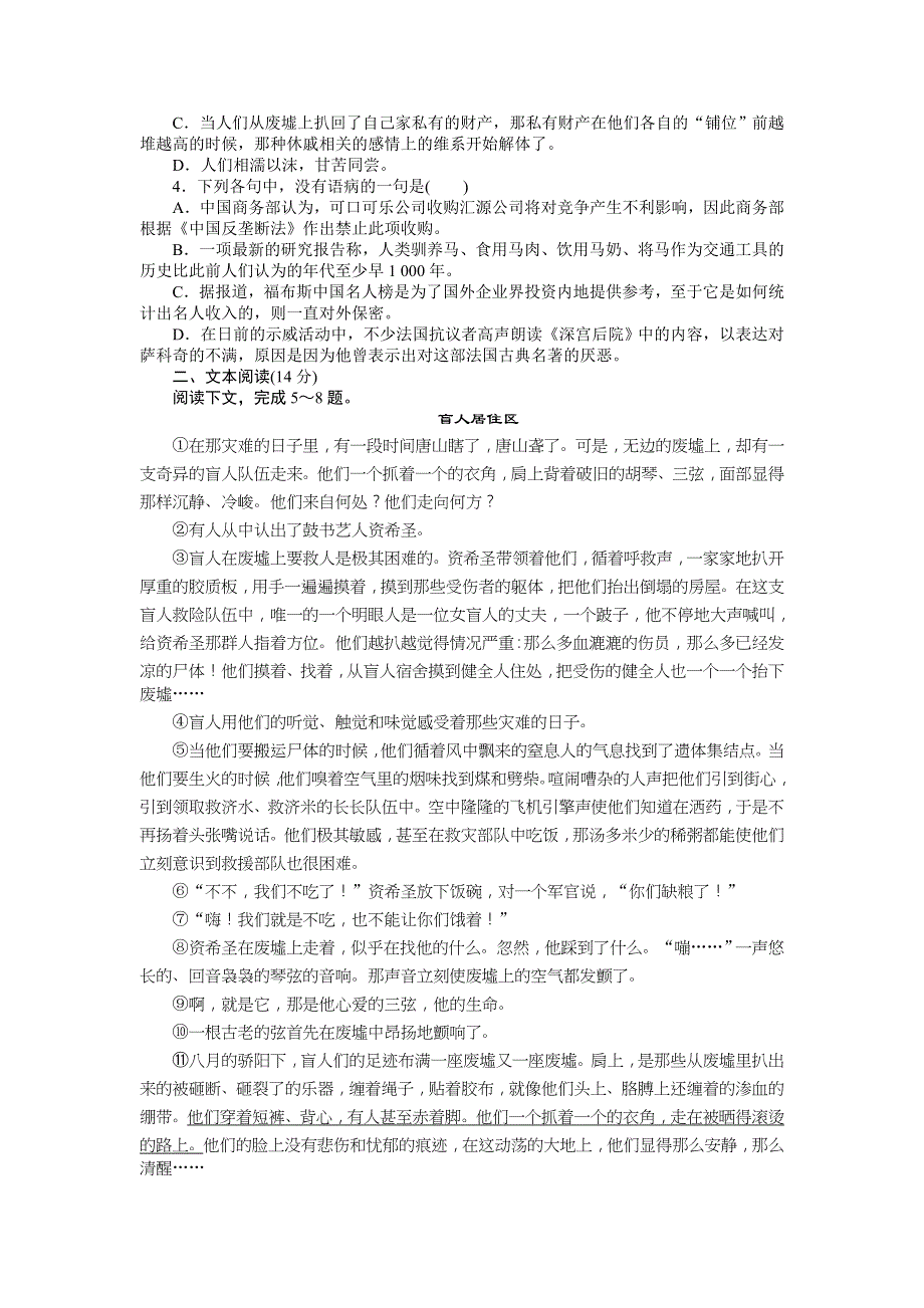 2016-2017版高一语文必修1课时作业：第3课《唐山大地震（节选）》 .doc_第3页