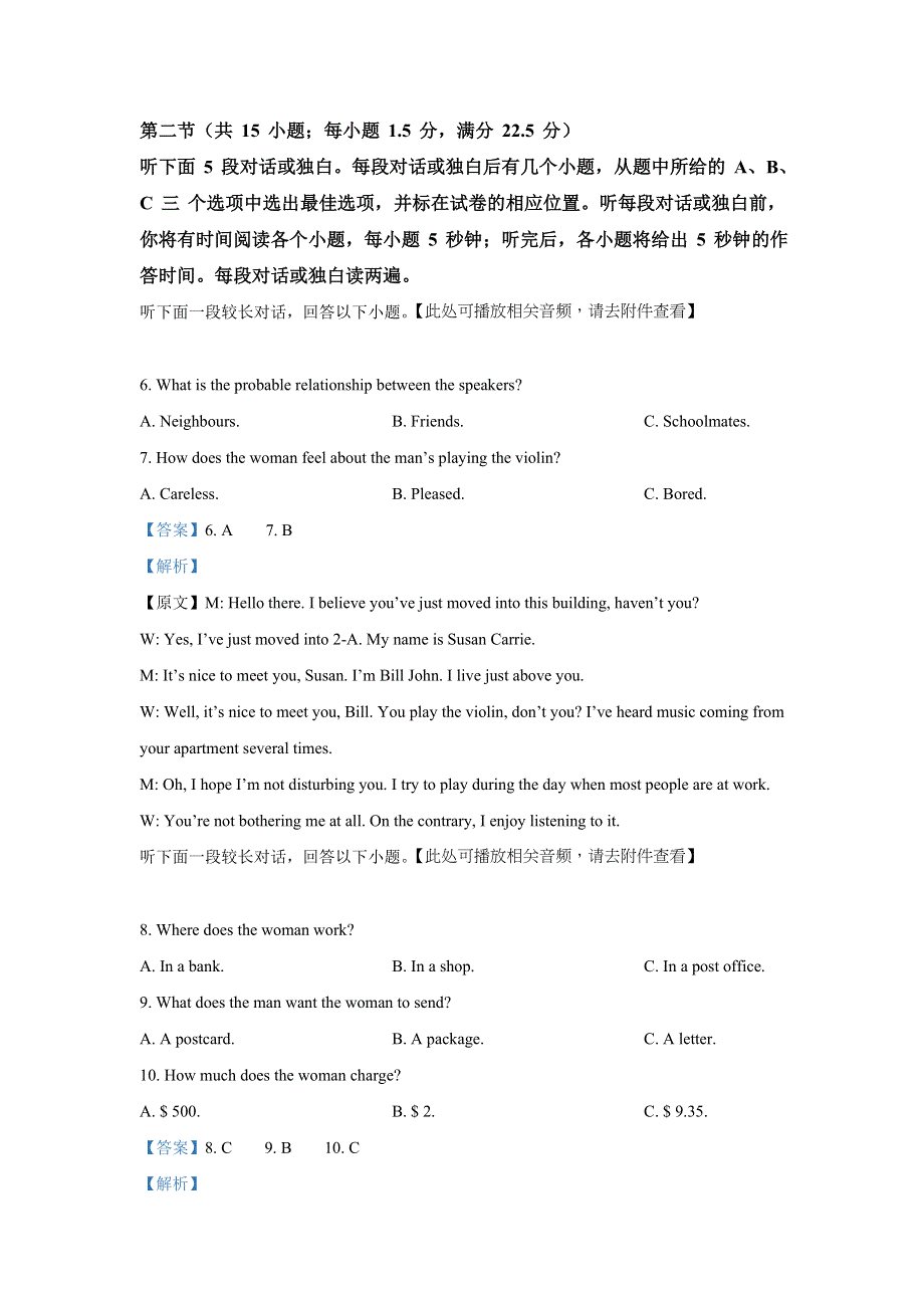 山东省日照市莒县2020-2021学年高一12月模块考试英语试题 WORD版含解析.doc_第3页